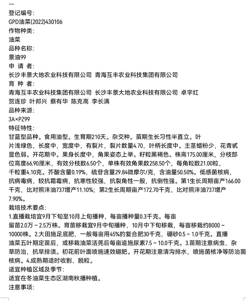 衡陽市蔬菜種子有限公司,衡陽蔬菜種子批發(fā),水稻蔬菜種子銷售,其他農(nóng)用物資生產(chǎn)